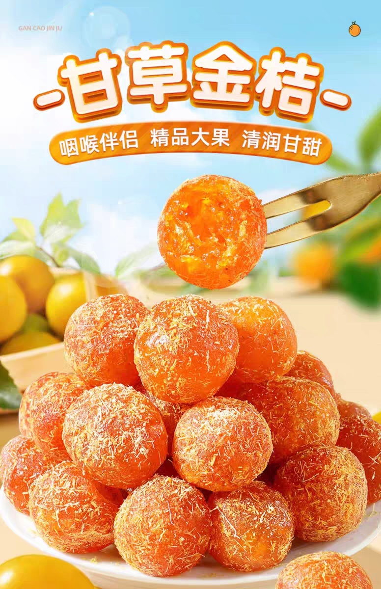 甘草金桔250克/袋3袋
